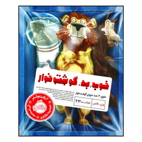 خوب، بد، گوشت خوار نشر پرتقال (22262)