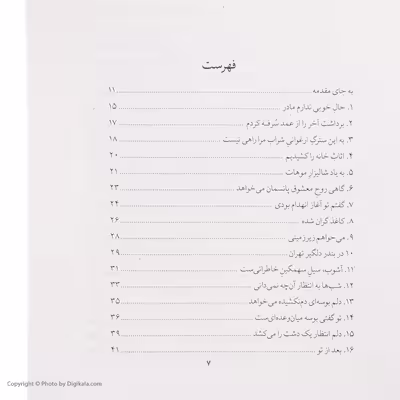 کتاب اسکارلت دهه شصت اثرسجاد افشاریان انتشارات چشمه