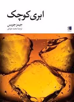 ابری کوچک | مرکز فرهنگی آبی