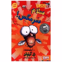 کتاب سرمگس (1)(سلام سرمگس) اثر تد آرنولد