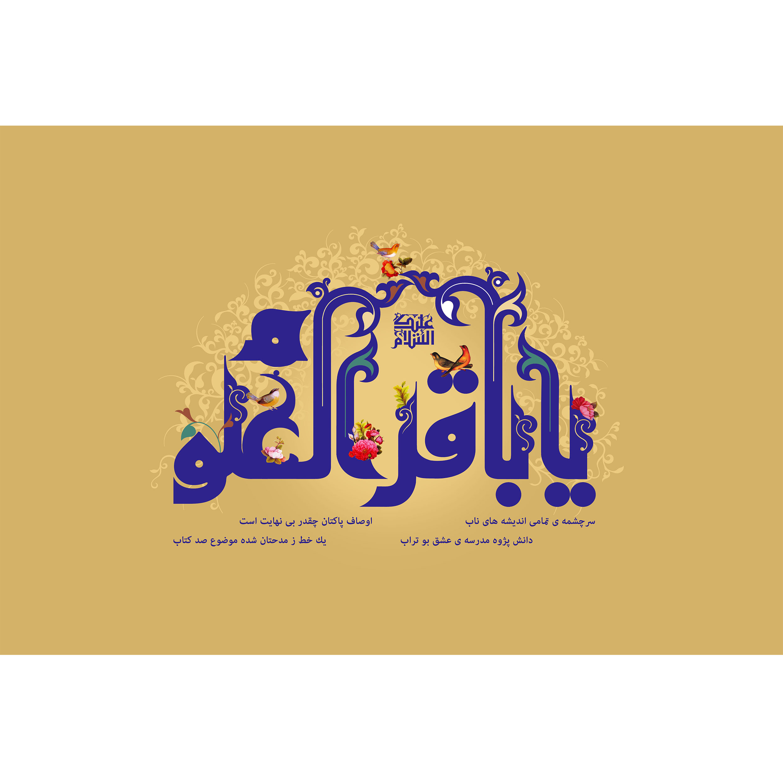 تابلو شاسی مدل یا باقر العلوم کد T4782