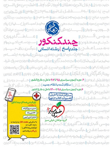 چند کنکور انسانی جامع جلد پاسخ - کتاب‌فروشی کوچه کتاب