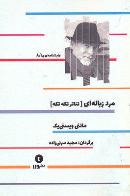 نمایشنامهی ورا
