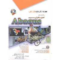 آفرنگ تحلیل مکانیکی باAbaqus - کتاب‌فروشی کوچه کتاب