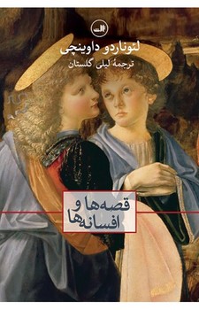 قصه‌ها و افسانه‌ها | مرکز فرهنگی آبی