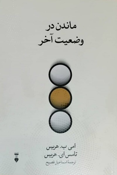 ماندن در وضعیت آخر
