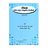 کتاب فرهنگ اصطلاحات و تعبیرات دیوان حافظ اثر سید احمد حسینی کازرونی و سید جعفر حمیدی انتشارات ارمغان
