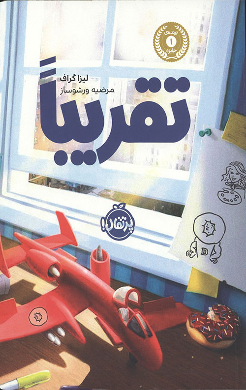 تقریبا