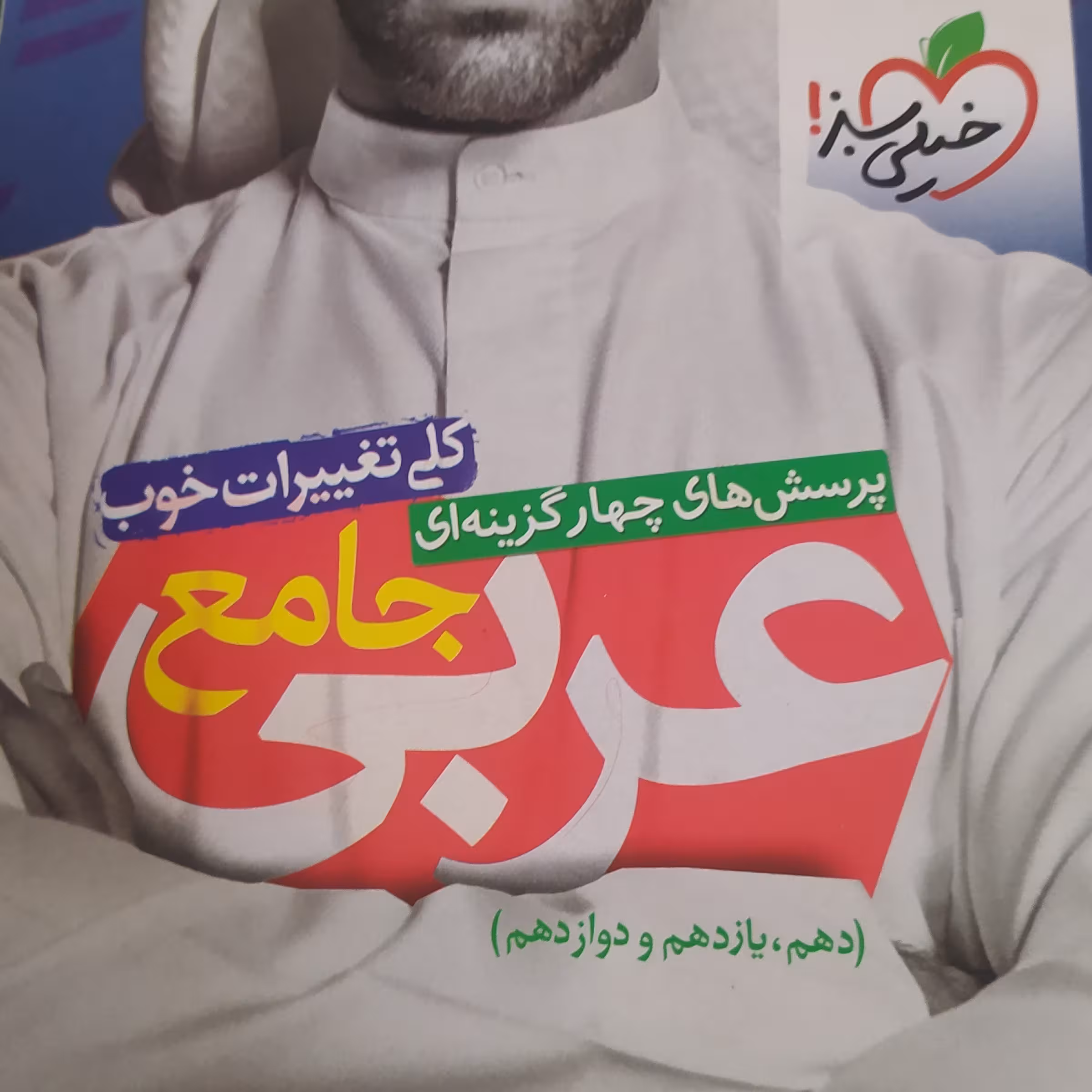 عربی جامع خیلی سبز درسنامه کامل