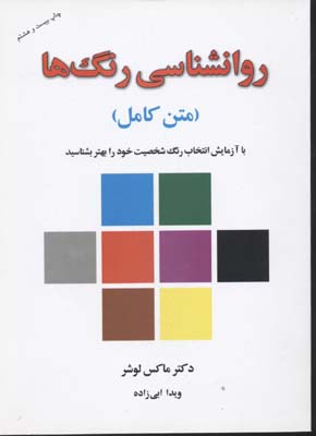 روانشناسی رنگها-متن کامل
