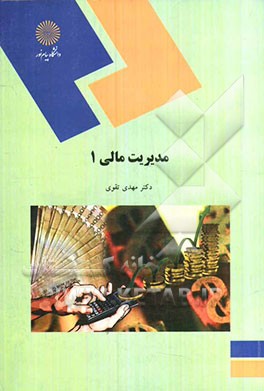 پاورپوینت مديريت مالي 1