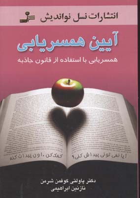 آیین همسریابی (همسریابی با استفاده از قانون جاذبه)