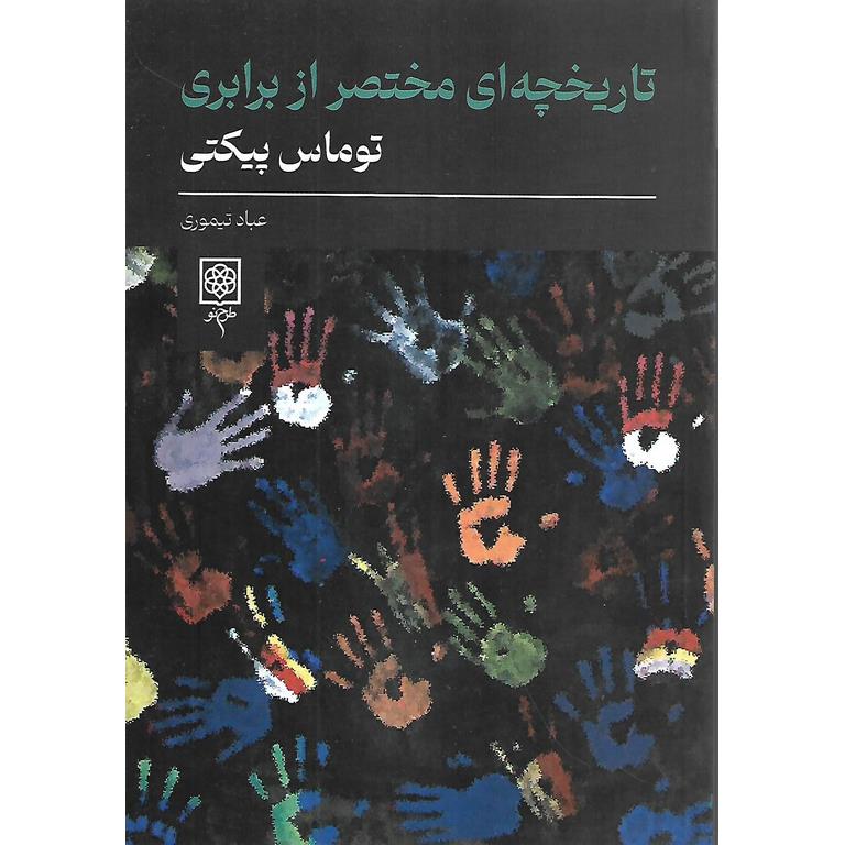 تاریخچه ای مختصر از برابری