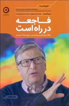 فاجعه در راه است | مرکز فرهنگی آبی