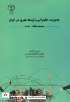 قیمت و خرید کتاب مدیریت اثر موسی کمانرودی کجوری | ایده بوک