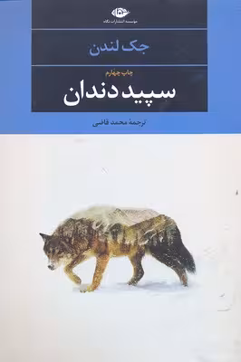 سپید‌دندان