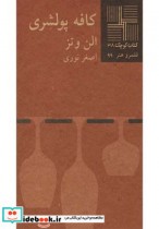 قیمت و خرید کتاب کوچک 38 کافه پولشری | ایده بوک