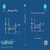 برنامه ریزی خطی نشر دانشگاه تهران