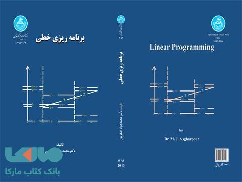 برنامه ریزی خطی نشر دانشگاه تهران