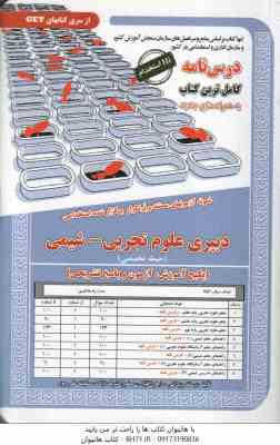 دبیری علوم تجربی – شیمی ( نفیسه طالبی – سمیه سادات عافی خلجانی ) حیطه تخصصی – درسنامه استخدامی