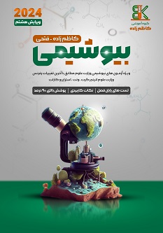 جزوه بیوشیمی استاد کاظم زاده ویژه ارشد وزارت علوم