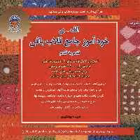 کتاب دنیای هنر خودآموز جامع قلاب بافی اثر فریده جهانگیری