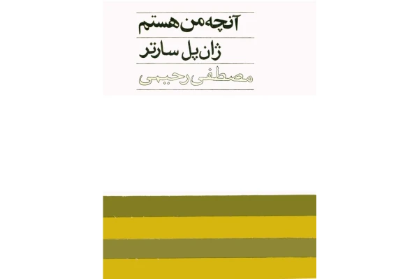 کتاب آنچه من هستم - کتابخانه مجازی واتیکان