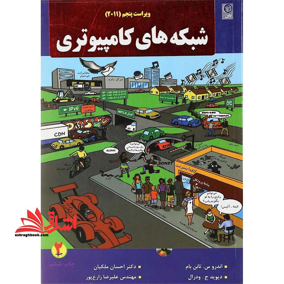 شبکه های کامپیوتری CD جلد 2 دوم ویراست 5 - فروشگاه کتاب اشراق