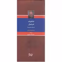 کتاب خاطرات چرچیل ازجنگ جهانی دوم اثر وینستون چرچیل انتشارات نگارستان کتاب 3 جلدی