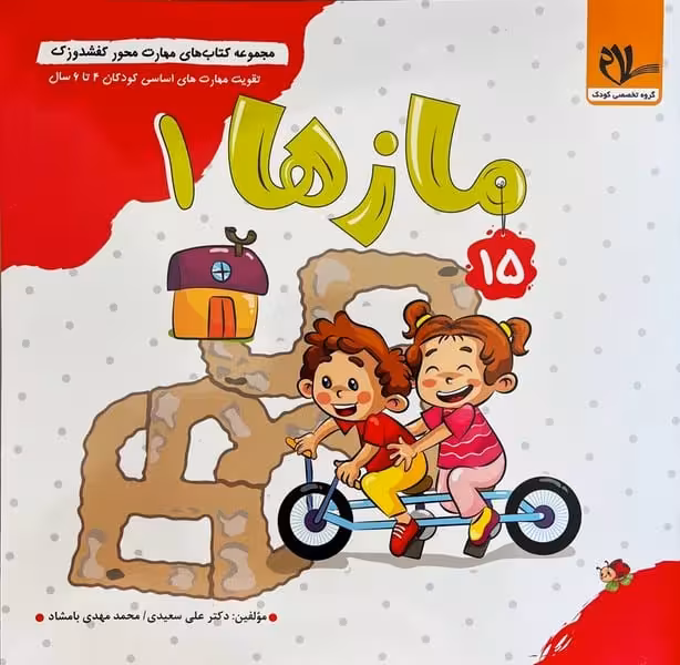 کفشدوزک 15 (مازها 1 ) - کتاب‌فروشی کوچه کتاب