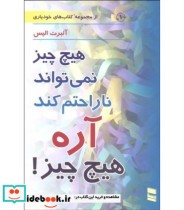 خرید کتاب هیچ چیز نمی تواند ناراحتم کند آره هیچ چیز! | ایده بوک