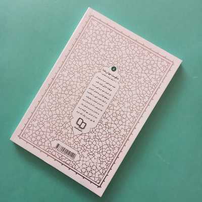 کتاب حکومت جهانی خدا اثر آیه الله حائری شیرازی نشر معارف 