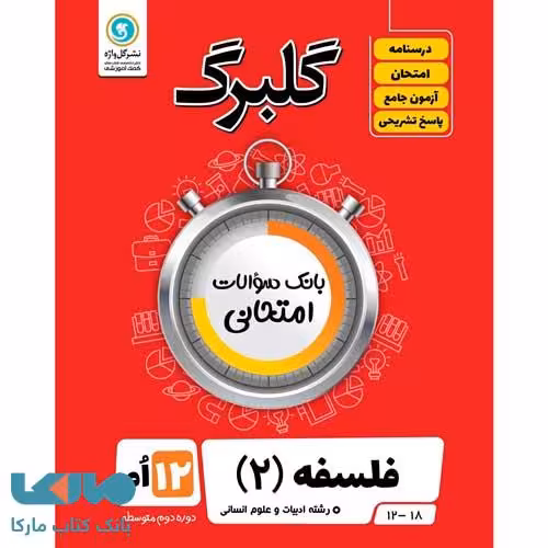 گلبرگ فلسفه دوازدهم گل واژه