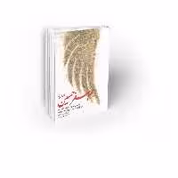 کتاب هم سفر حسین (ع) نویسنده ابراهیم خانی نشر معارف