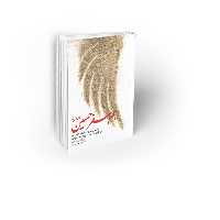 کتاب هم سفر حسین (ع) نویسنده ابراهیم خانی نشر معارف