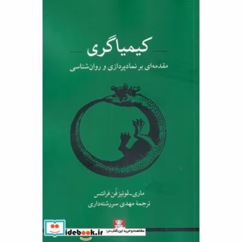 کتاب کیمیاگری