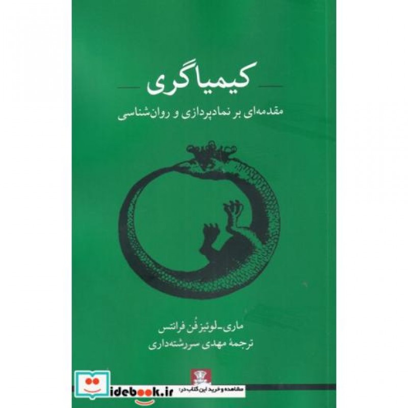 کتاب کیمیاگری