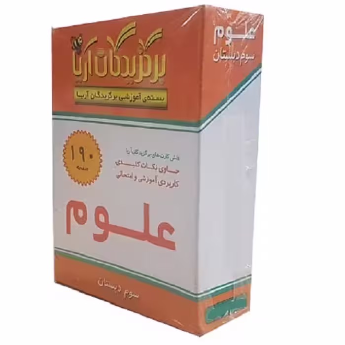 فلش کارت علوم سوم دبستان نشر جهان رایانه