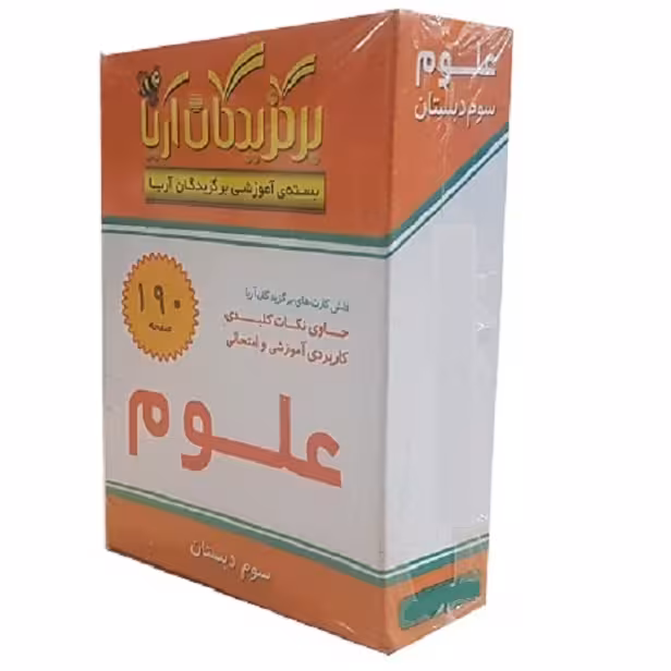 فلش کارت علوم سوم دبستان نشر جهان رایانه