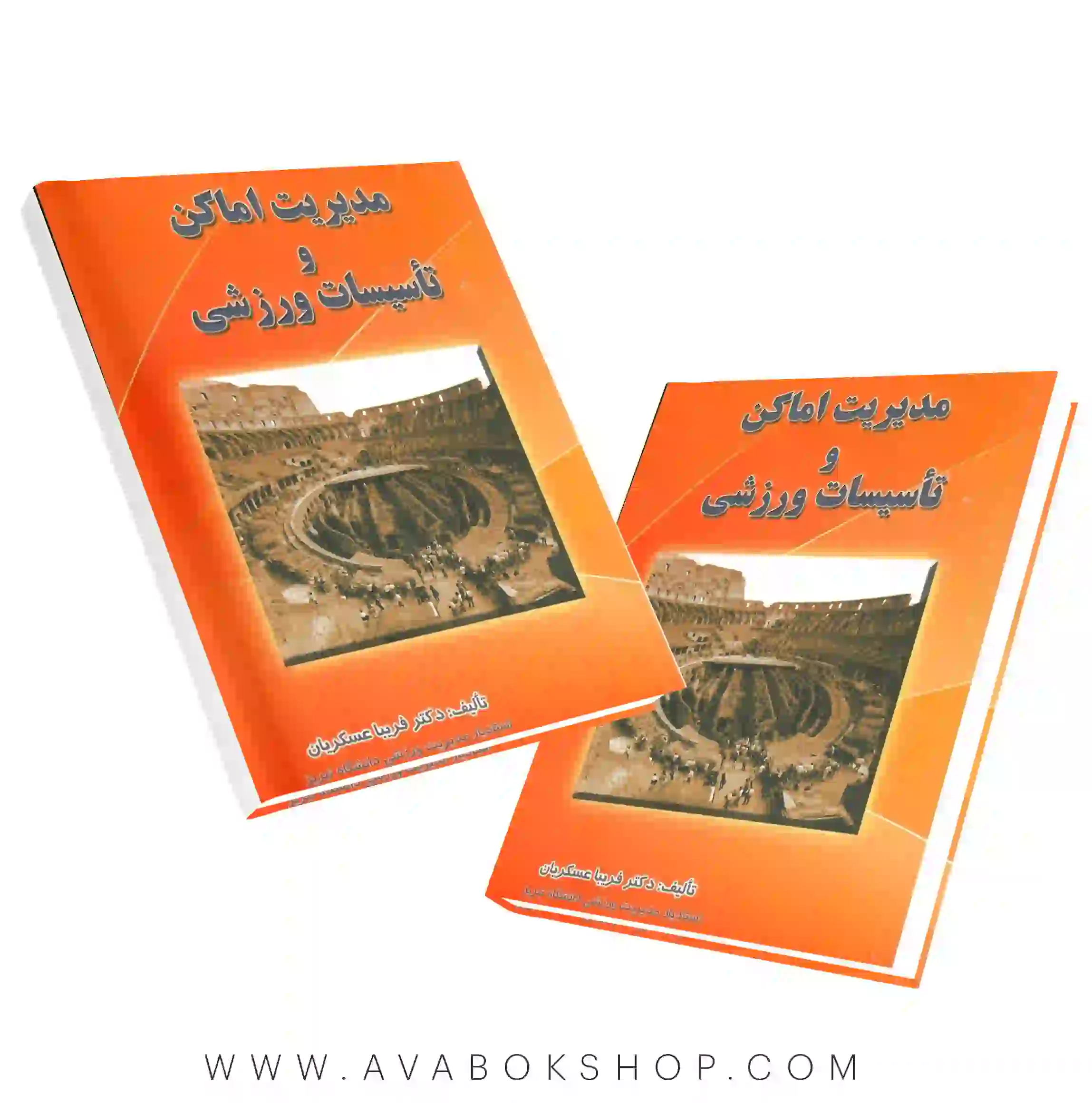 کتاب مدیریت اماکن و تاسیسات ورزشی انتشارات نرسی