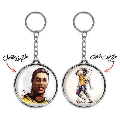 جاکلیدی خندالو طرح رونالدینیو مدل دوطرفه کد 20882108