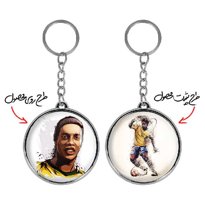 جاکلیدی خندالو طرح رونالدینیو مدل دوطرفه کد 20882108