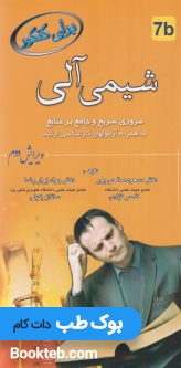 برای کنکور شیمی آلی