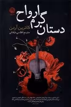 دستان گرم ارواح | مرکز فرهنگی آبی