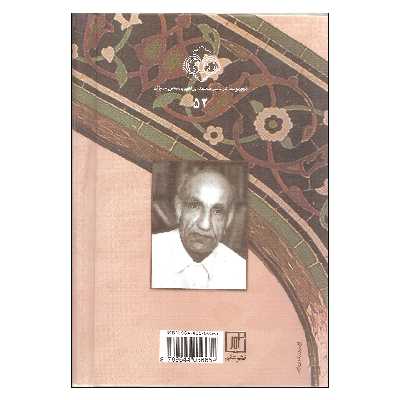 کتاب خود مشت مالی اثر باستانی پاریزی نشر علم