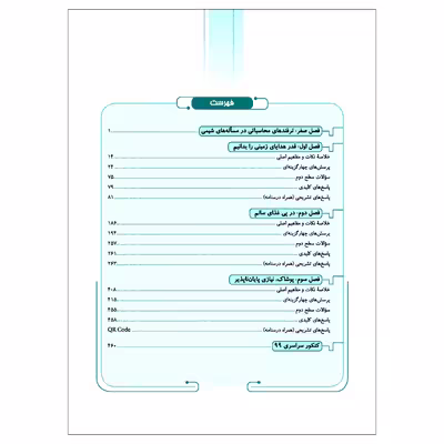 کتاب شیمی ۲ یازدهم اثر جمعی از نویسندگان نشر الگو