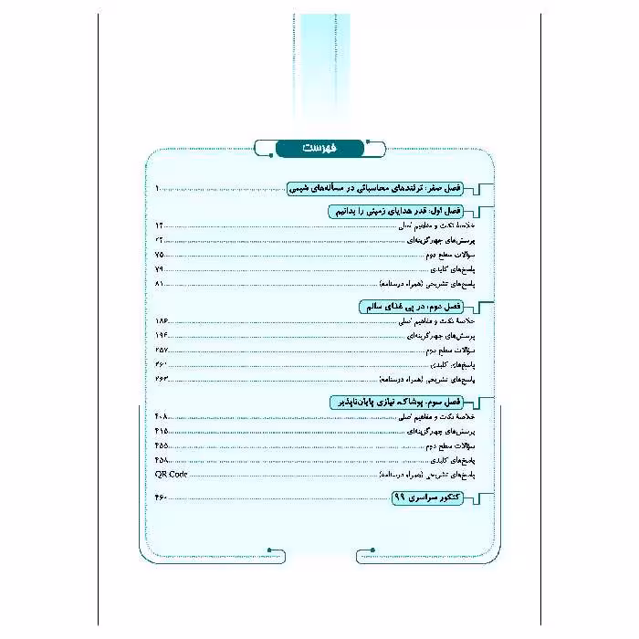 کتاب شیمی ۲ یازدهم اثر جمعی از نویسندگان نشر الگو