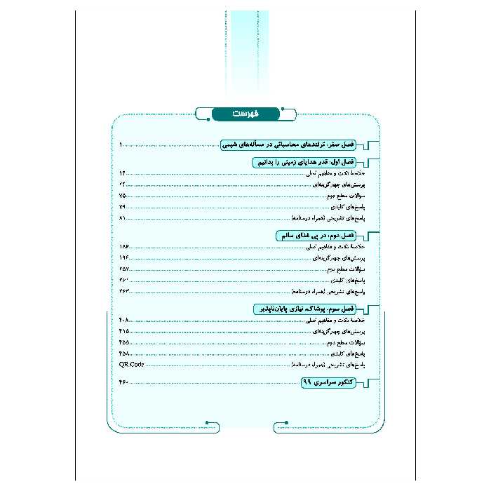 کتاب شیمی ۲ یازدهم اثر جمعی از نویسندگان نشر الگو