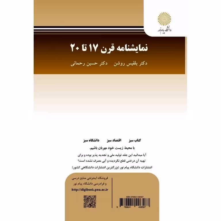 نمایشنامه قرن 17 تا 20