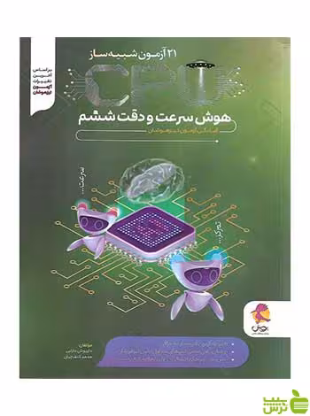 21 آزمون شبیه ساز CPU سرعت و دقت ششم پویش - خرید با تخفیف ویژه